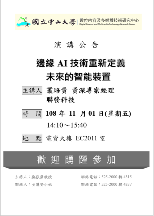 邊緣AI技術重新定義未來的智能裝置圖片