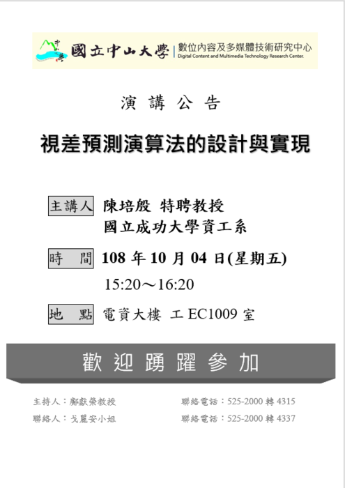 Design and Implementation of Disparity Prediction Algorithms (2019/10/04)Image