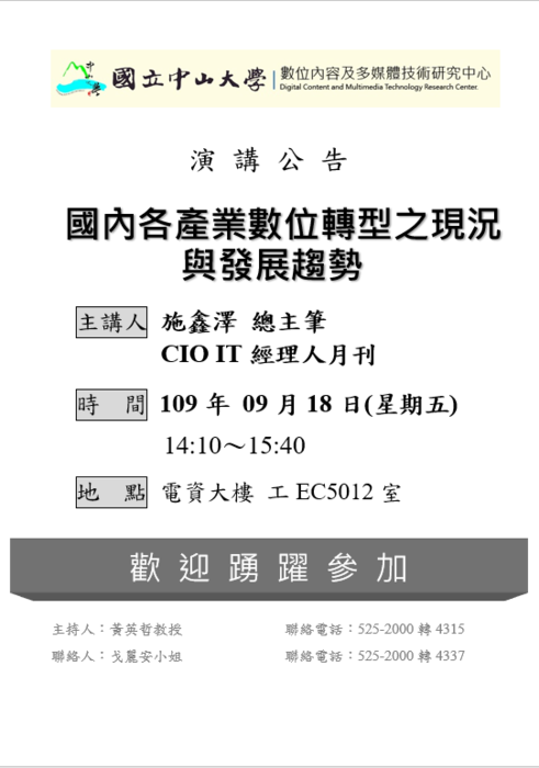 Current Status and Development Trends of Digital Transformation in Various Industries in Taiwan (2020/09/18)Image