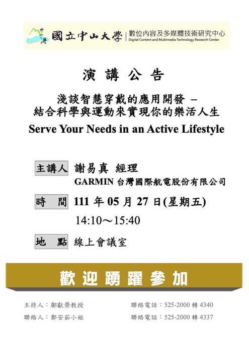 附圖－淺談智慧穿戴的應用開發 – 結合科學與運動來實現你的樂活人生 (2022/05/27)Image