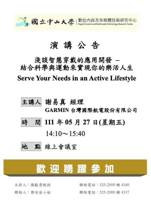 附圖－淺談智慧穿戴的應用開發 – 結合科學與運動來實現你的樂活人生 (2022/05/27)