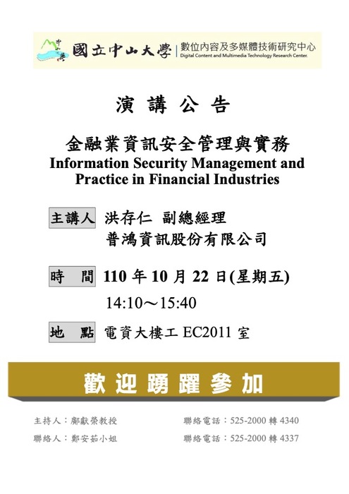 附圖－金融業資訊安全管理與實務 (2021/10/22)圖片