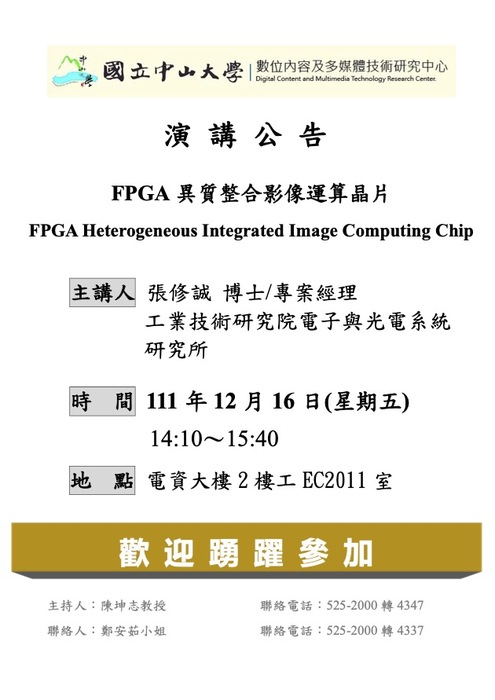 附圖－FPGA異質整合影像運算晶片 (2022/12/16)Image