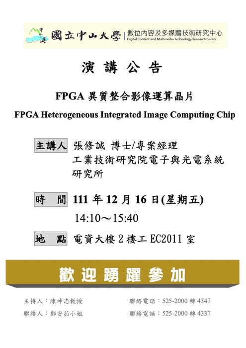 附圖－FPGA異質整合影像運算晶片 (2022/12/16)