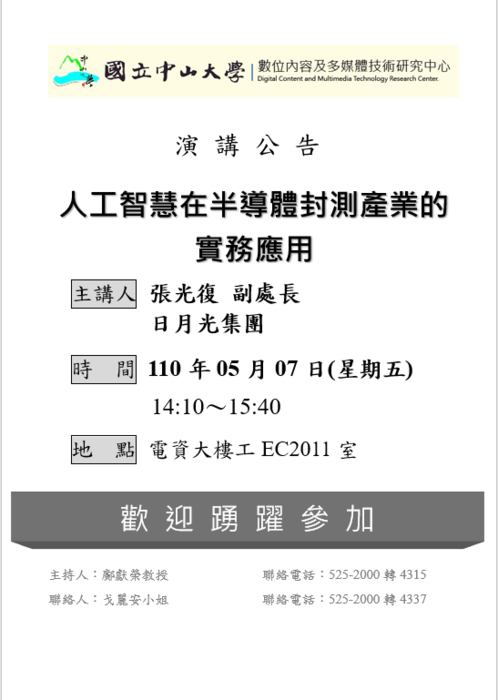 人工智慧在半導體封測產業的實務應用圖片
