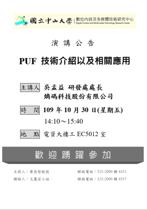 PUF 技術介紹以及相關應用圖片