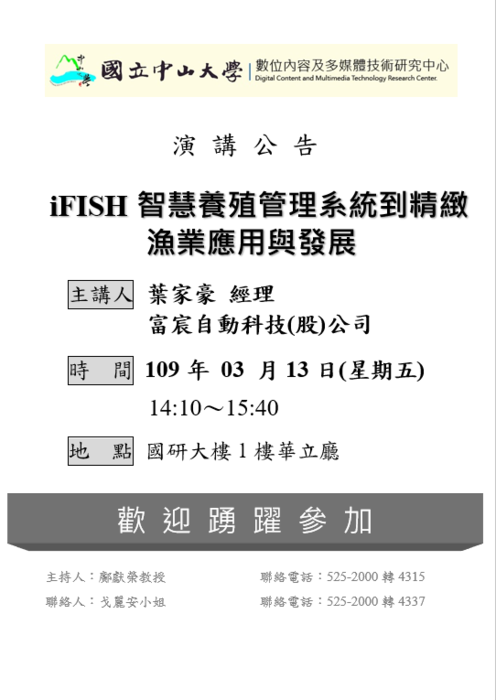 From iFISH Smart Aquaculture Management System to Fine Fisheries Applications and Development (2020/03/13)Image
