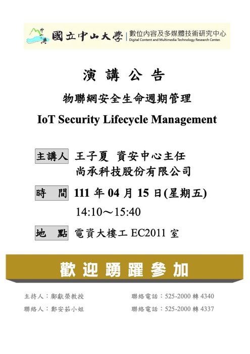 附圖－物聯網安全生命週期管理 (2022/04/15)Image