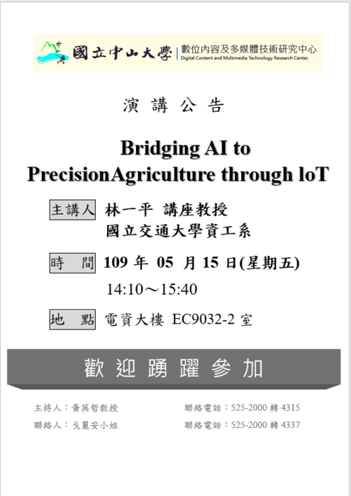Bridging AI to PrecisionAgriculture through loT (2020/05/15)Image