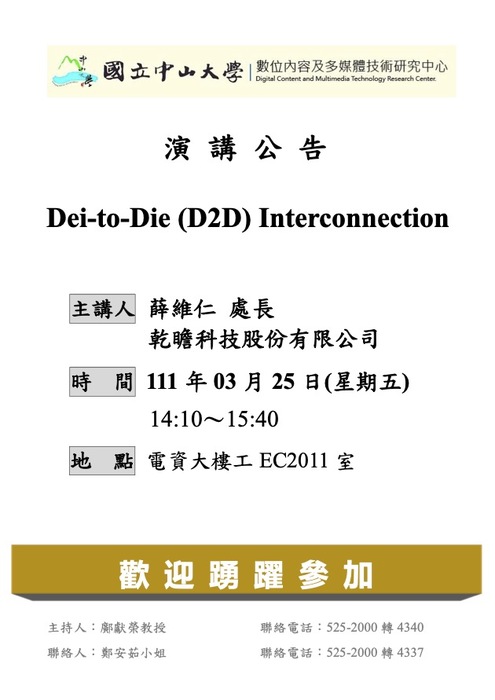 附圖－Dei-to-Die (D2D) Interconnection (2022/03/25)Image