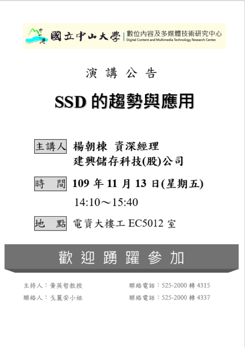 Trends and Applications of SSD (2020/11/13)Image