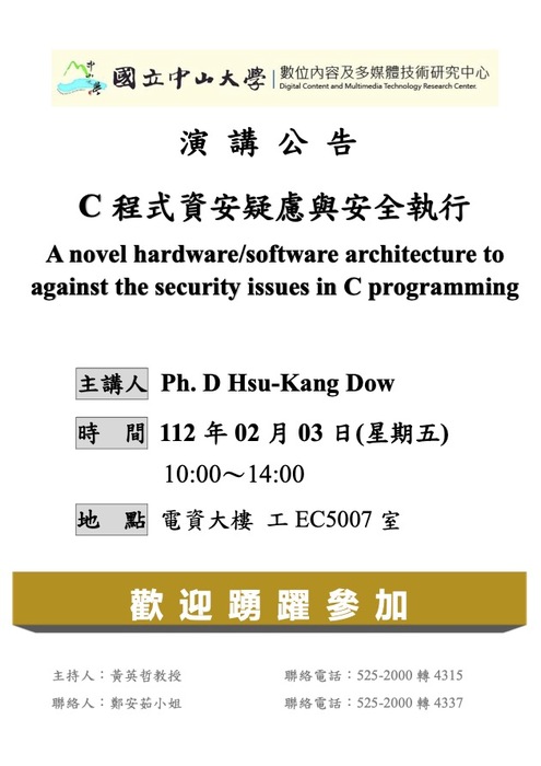 附圖－C程式資安疑慮與安全執行 (2023/02/03)Image