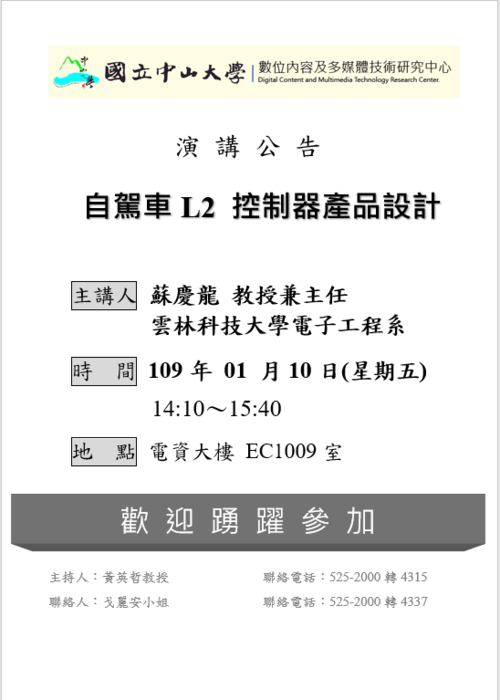 自駕車L2 控制器產品設計圖片