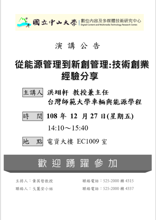 從能源管理到新創管理:技術創業經驗分享圖片
