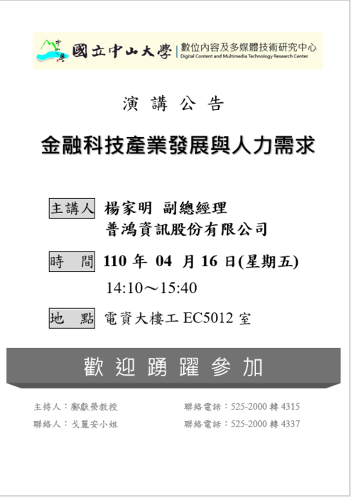 金融科技產業發展與人力需求圖片