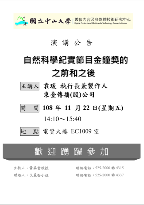 自然科學紀實節目金鐘獎的之前和之後圖片