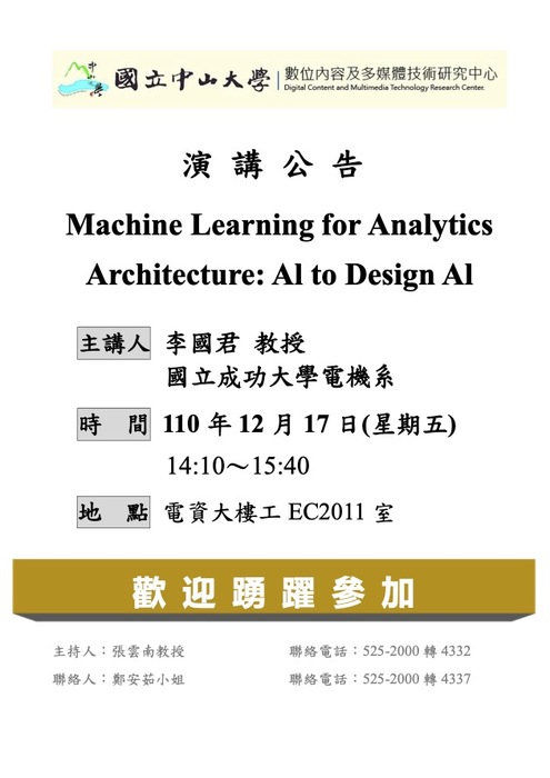 附圖－Machine Learning for Analytics Architecture: Al to Design Al (2021/12/17)圖片