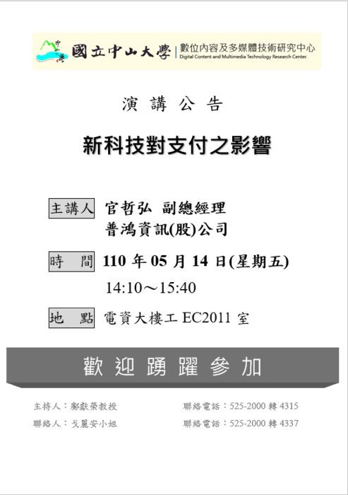 新科技對支付之影響圖片