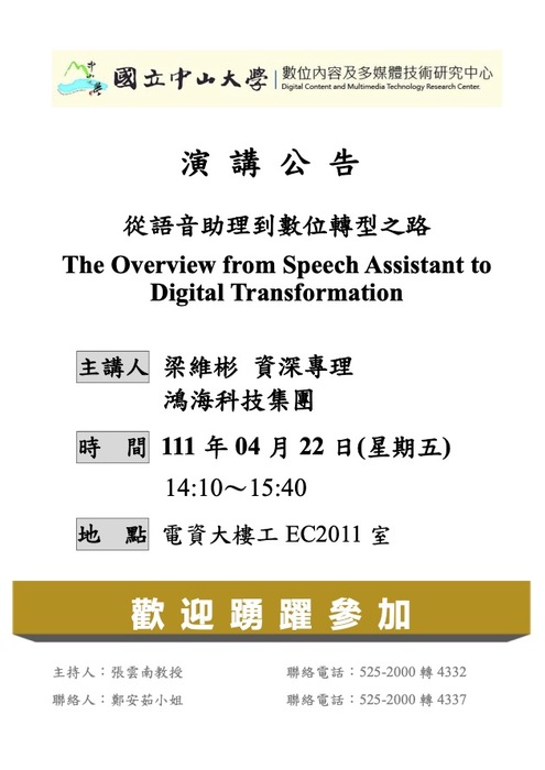 附圖－從語音助理到數位轉型之路 (2022/04/22)Image