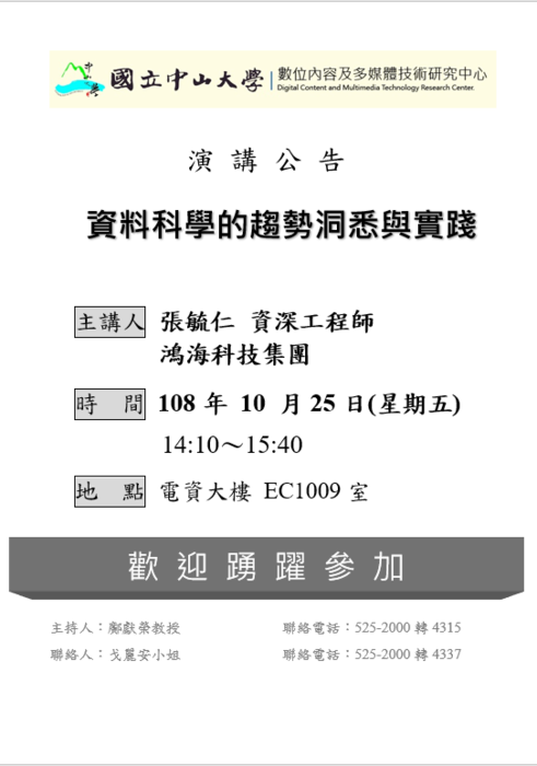資料科學的趨勢洞悉與實踐圖片