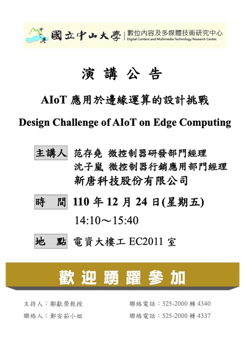 附圖－AIoT應用於邊緣運算的設計挑戰 (2021/12/24)Image