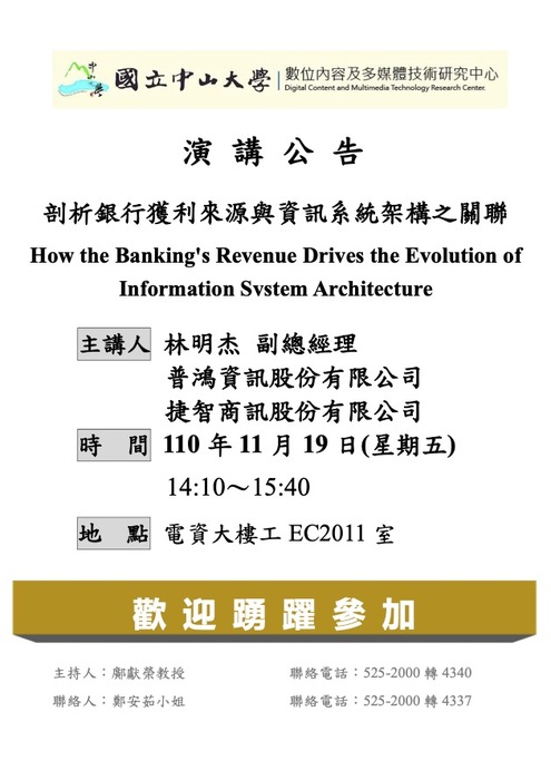 附圖－剖析銀行獲利來源與資訊系統架構之關聯 (2021/11/19)Image
