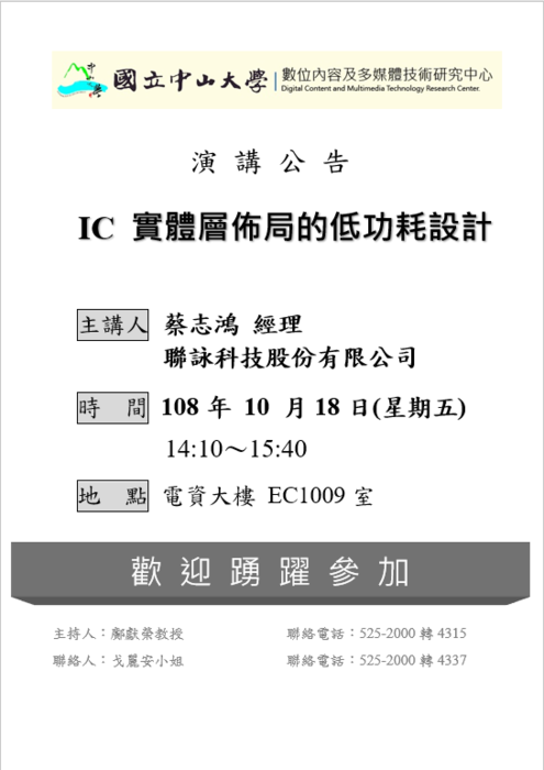 IC實體層佈局的低功耗設計圖片