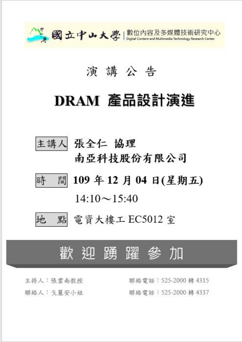 Evolution of DRAM Product Design (2020/12/04)Image