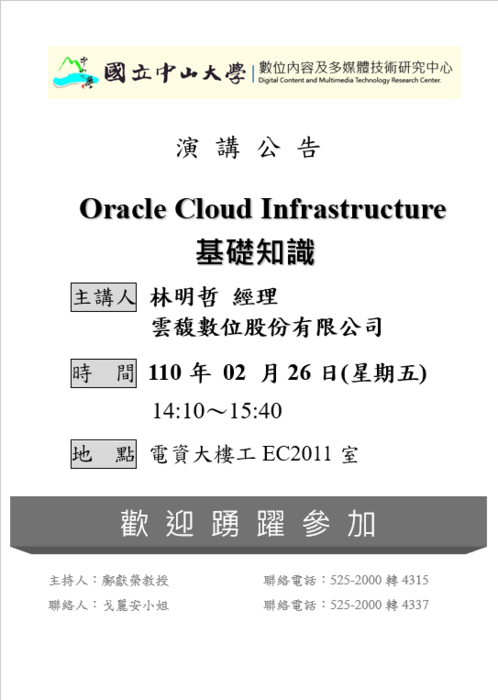 Oracle Cloud Infrastructure 基礎知識圖片