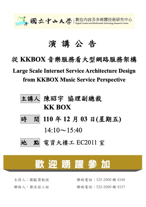 附圖－從KKBOX音樂服務看大型網路服務架構 (2021/12/03)Image