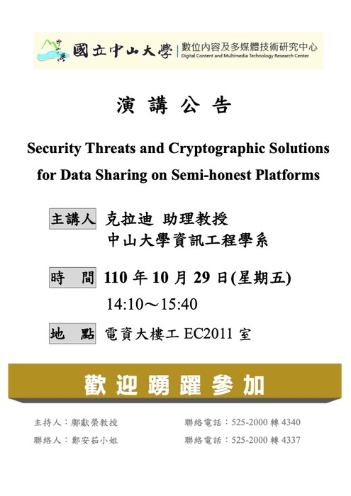 附圖－Security Threats and Cryptographic Solutions for Data Sharing on Semi-honest Platforms (2021/10/29)