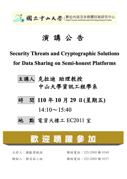 附圖－Security Threats and Cryptographic Solutions for Data Sharing on Semi-honest Platforms (2021/10/29)圖片